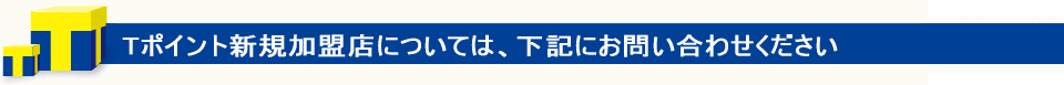 お問い合わせ先